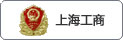 上海工商