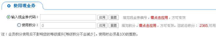 现金券使用流程