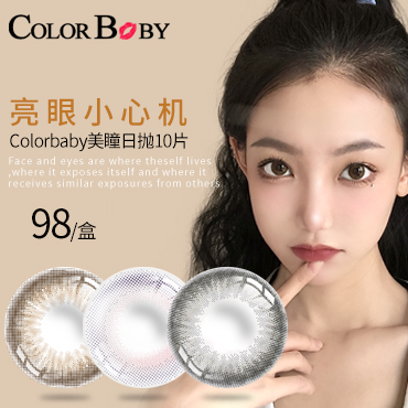 Colorbaby美瞳日抛10片-忘忧金灰