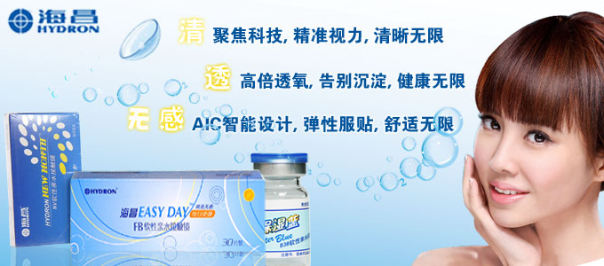 海昌隐形眼镜,给消费者最完美的视力保障
