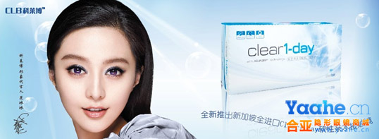 科莱博Clear1-day日抛