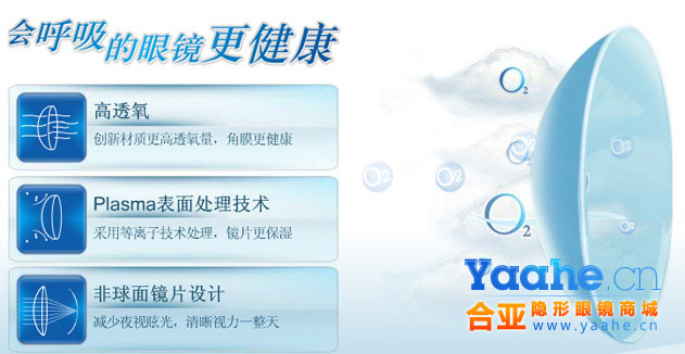 视康舒视氧月抛隐形眼镜6片装